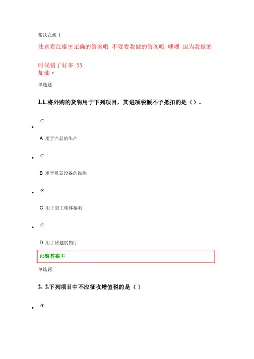 浙大远程教育税法在线作业1
