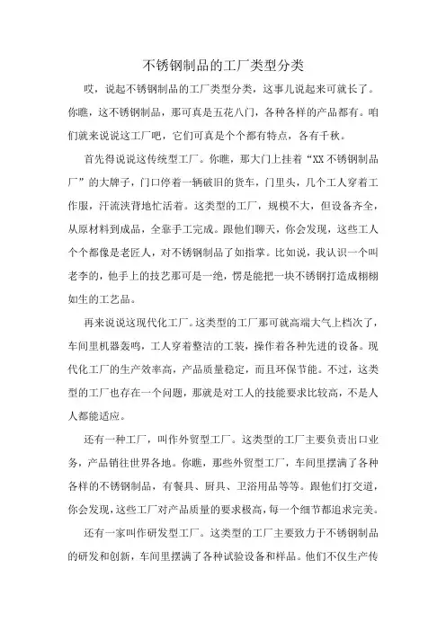 不锈钢制品的工厂类型分类