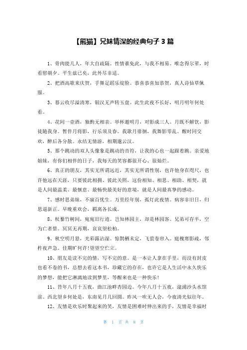【熊猫】兄妹情深的经典句子3篇