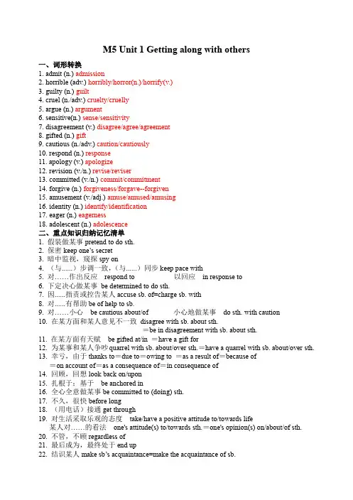牛津高中英语必修五 Unit 1 Getting along with others 重点知识归纳 当堂训练 课后巩固(含答案)