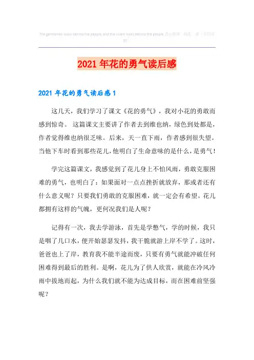 2021年花的勇气读后感