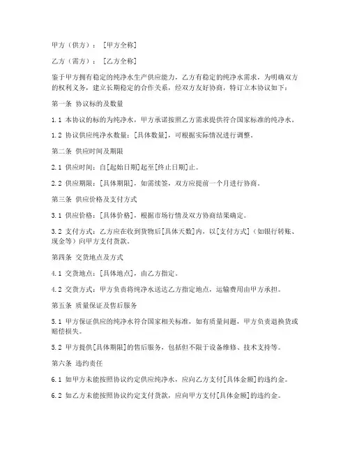 供应纯净水协议书模板范文