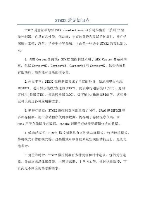 STM32常见知识点