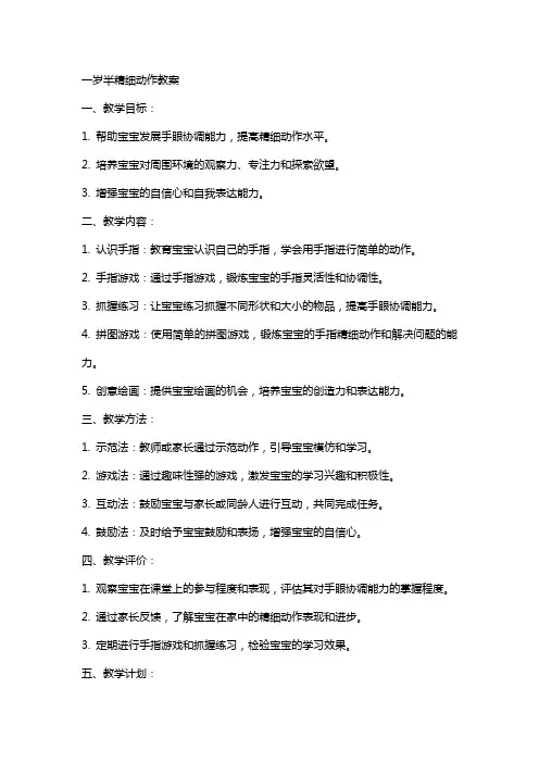 一岁半精细动作教案