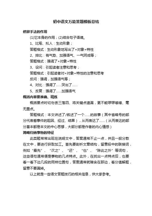 初中语文万能答题模板总结