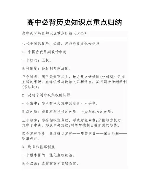 高中必背历史知识点重点归纳
