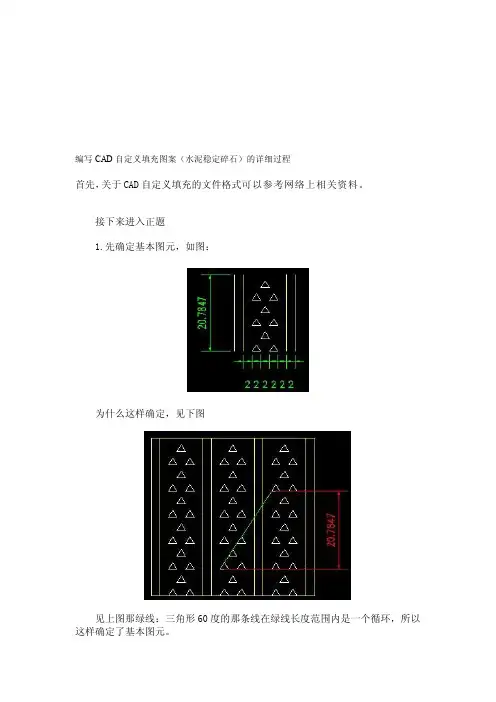 [讲解]编写CAD自定义填充图案（水泥稳定碎石）的详细过程