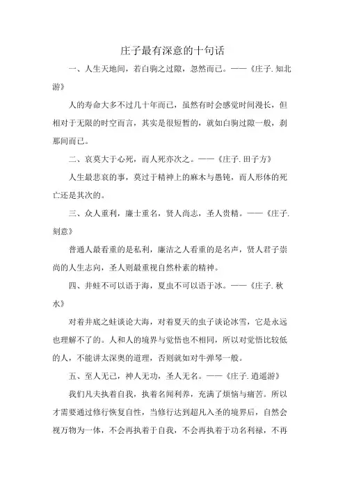 庄子最有深意的十句话