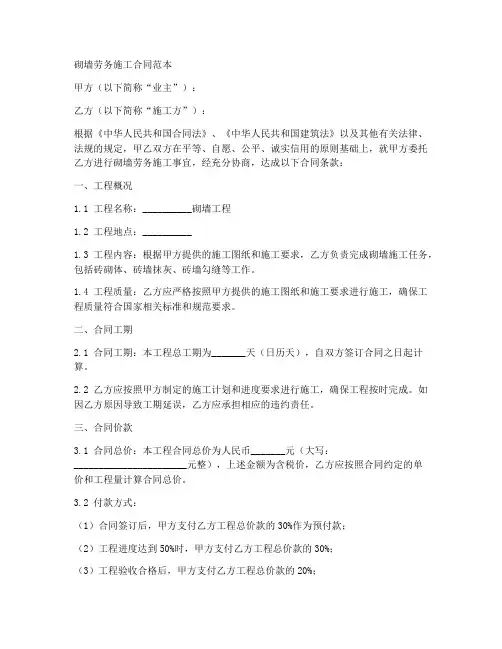 砌墙劳务施工合同范本