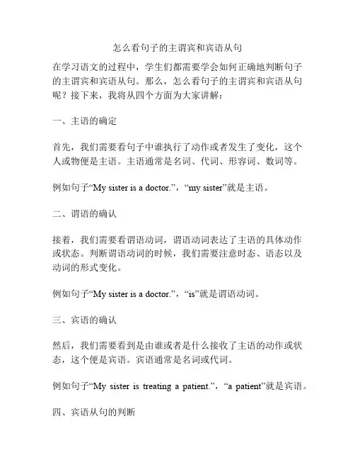 怎么看句子的主谓宾和宾语从句