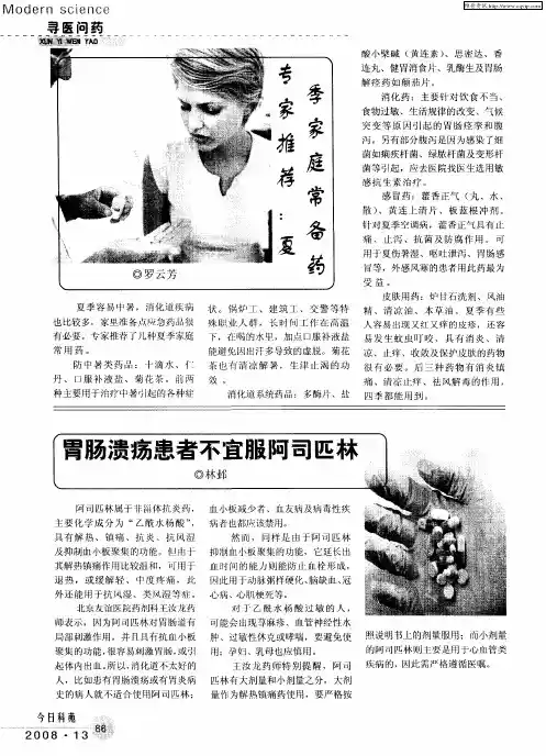 胃肠溃疡患者不宜服阿司匹林