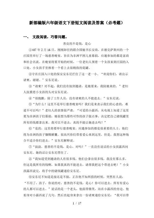 新部编版六年级语文下册短文阅读及答案(必考题)