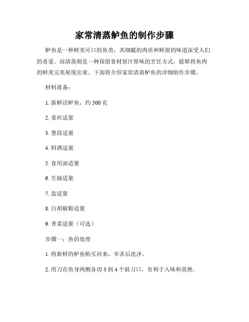 家常清蒸鲈鱼的制作步骤