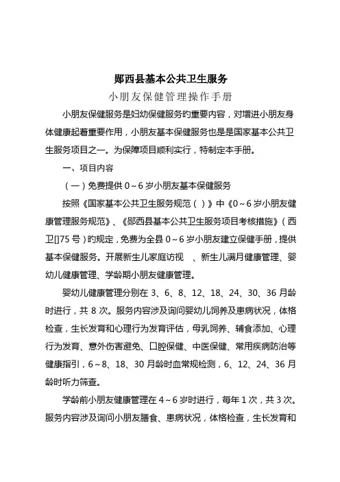 儿童保健项目操作手册
