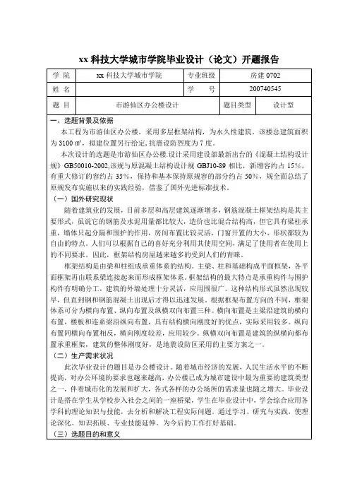 办公楼设计开题报告