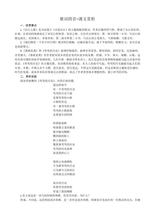 高中语文歌词四首 课文赏析
