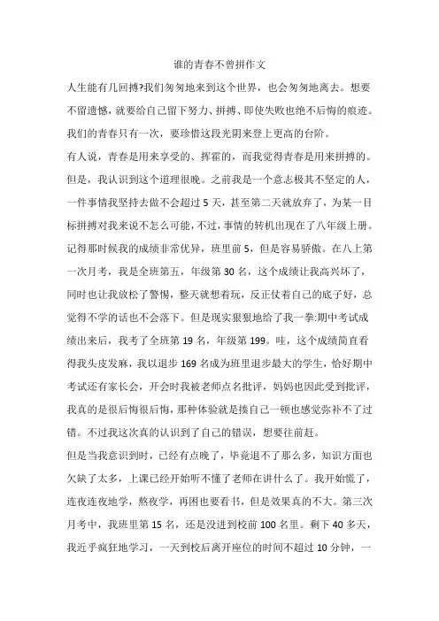 谁的青春不曾拼作文