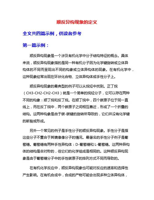 顺反异构现象的定义