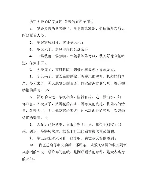 描写冬天的优美好句 冬天的好句子简短