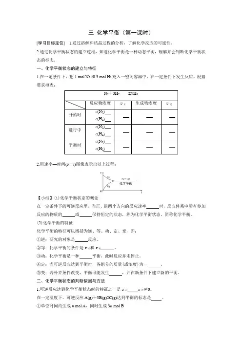 化学平衡导学案
