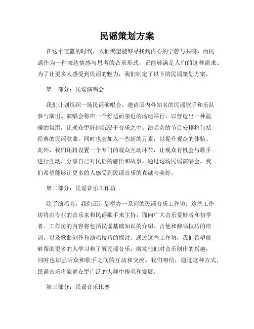 民谣策划方案