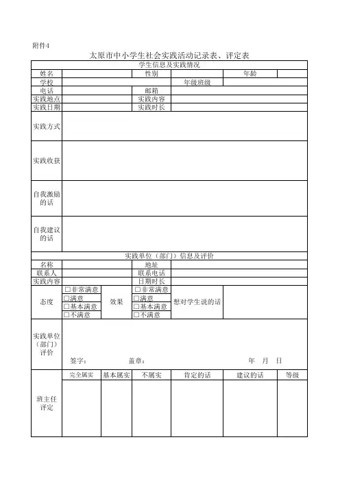 暑假学生社会实践活动记录表
