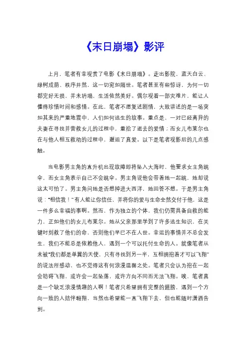 《末日崩塌》影评