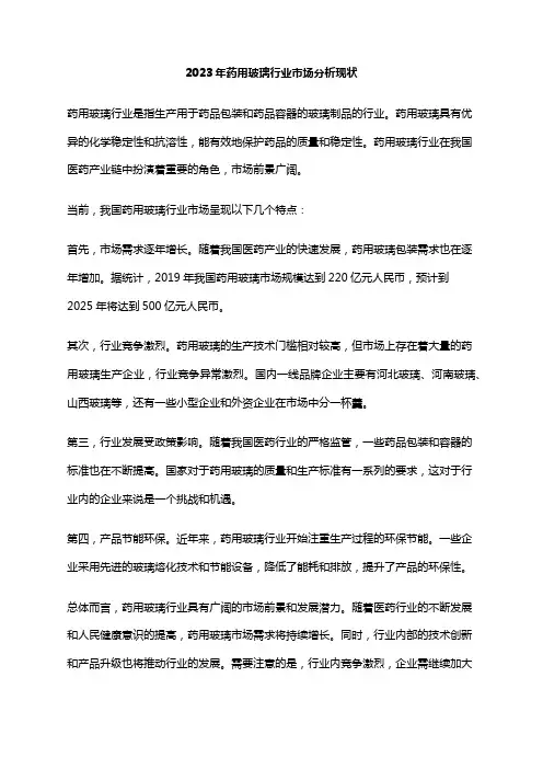 2023年药用玻璃行业市场分析现状
