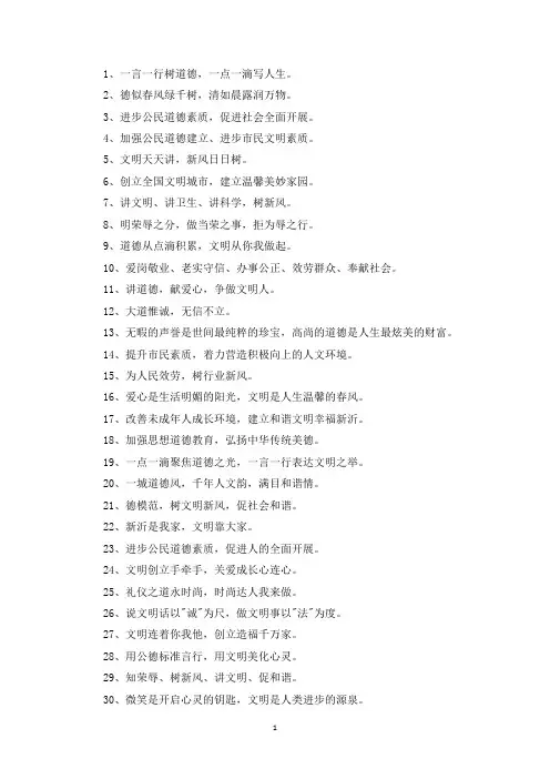 精选企业德行标语