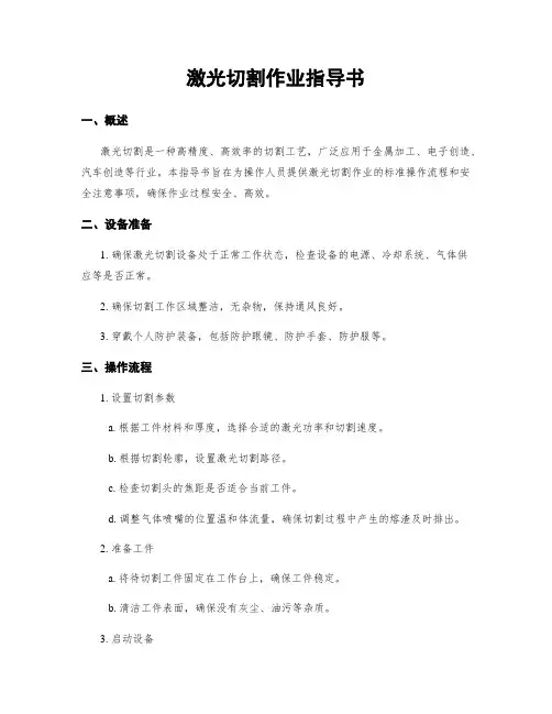 激光切割作业指导书