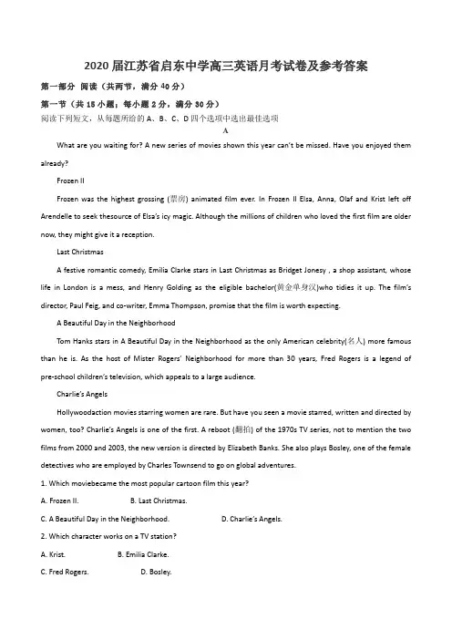 2020届江苏省启东中学高三英语月考试卷及参考答案
