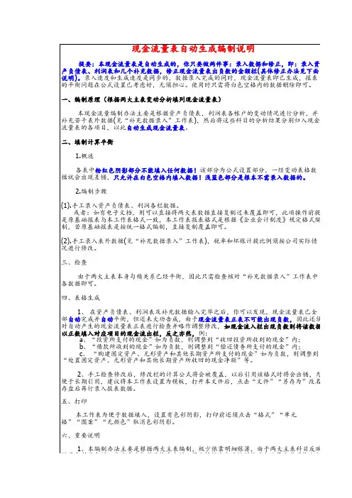 现金流量表自动生成模板(内销企业必备)