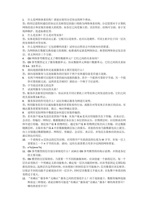 计算机网络(第三版)第3章 习题答案