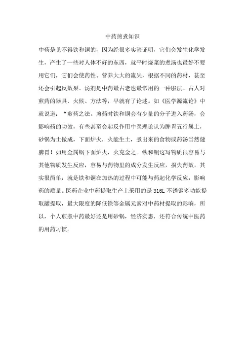中药煎煮知识