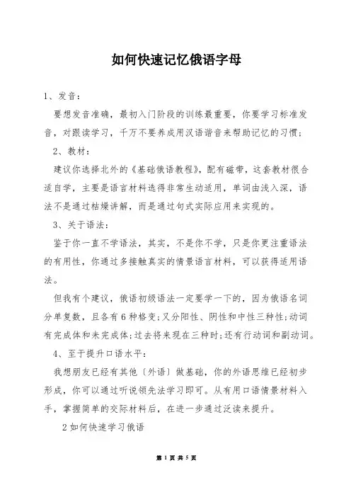 如何快速记忆俄语字母