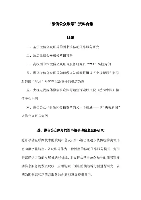微信公众账号