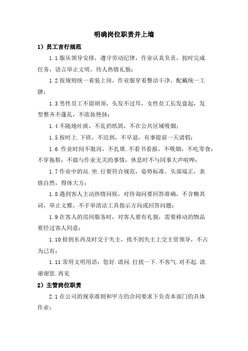 明确岗位职责并上墙