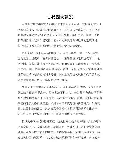 古代四大建筑