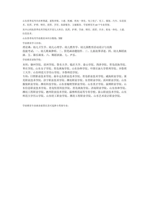 2018年山东春季高考学前教育专业详解