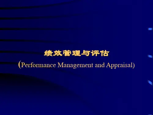 汽车行业绩效管理与绩效评估