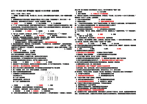 广东省江门一中2021-2022高一上学期10月月考历史试卷 Word版含答案