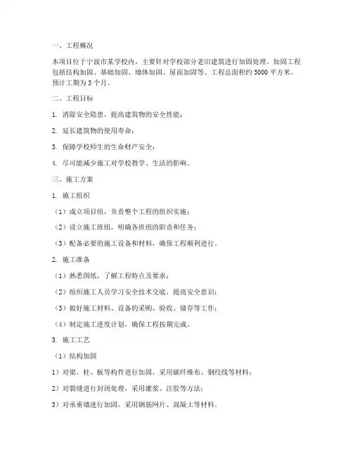 宁波学校加固工程施工方案
