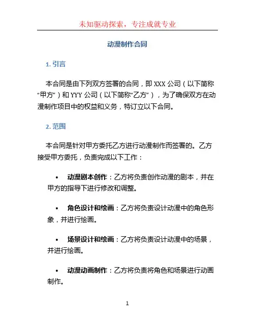 动漫制作合同