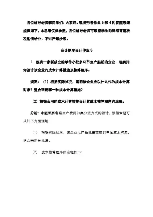 2022年会计制度设计形成性考核册作业及答案完整版