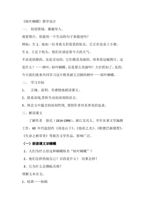 枯叶蝴蝶用稿