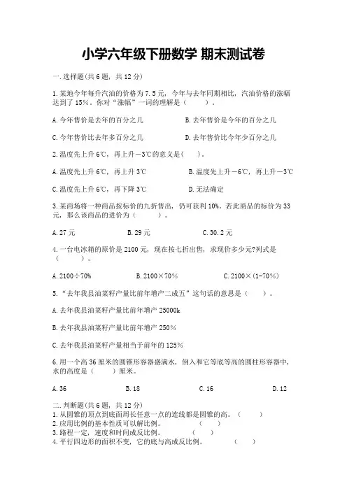 小学六年级下册数学-期末测试卷附参考答案【完整版】