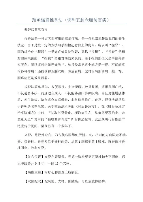 颈项强直推拿法(调和五脏六腑防百病)