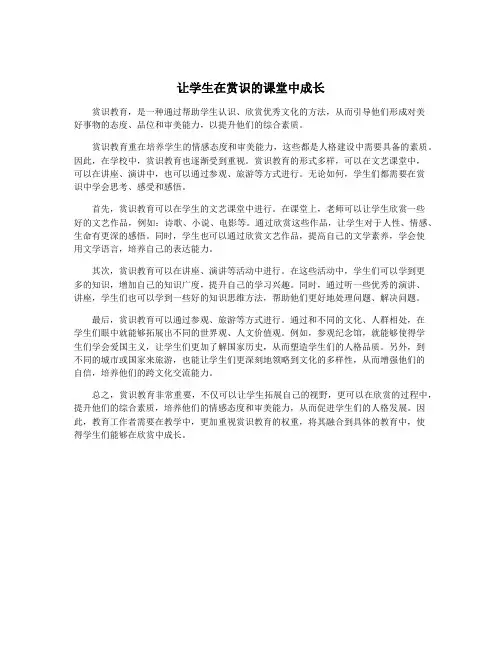 让学生在赏识的课堂中成长