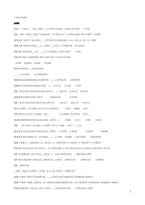 工业设计史试题库
