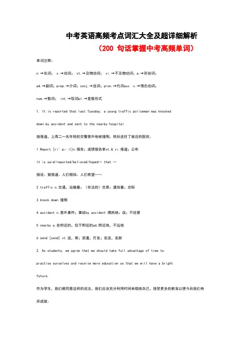 2023中考英语高频考点词汇大全及超详细解析